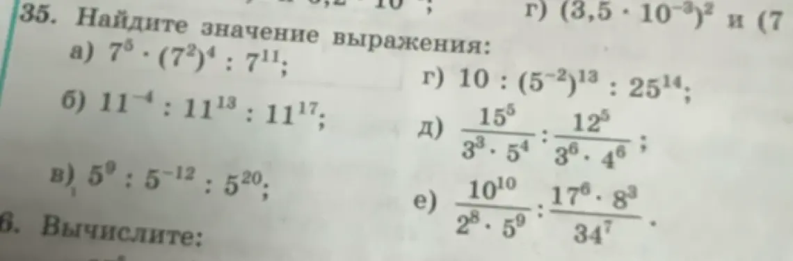 Найди значение выражения 7^5 · (7^2)^4 : 7^11