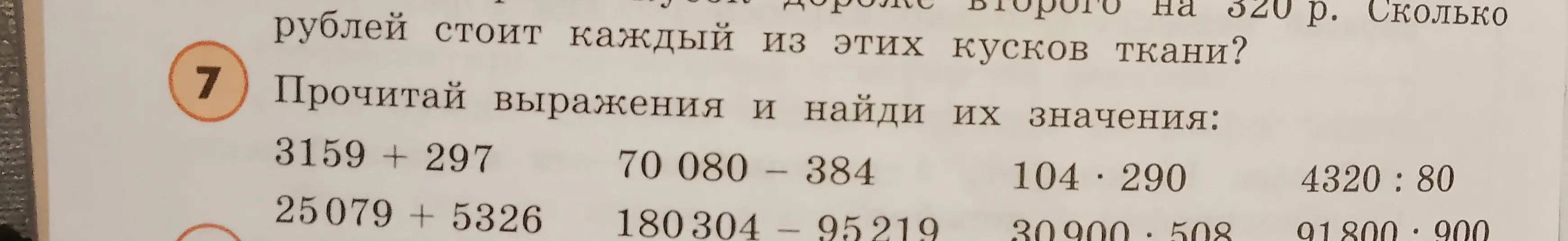 Прочитай выражения и найди их значения