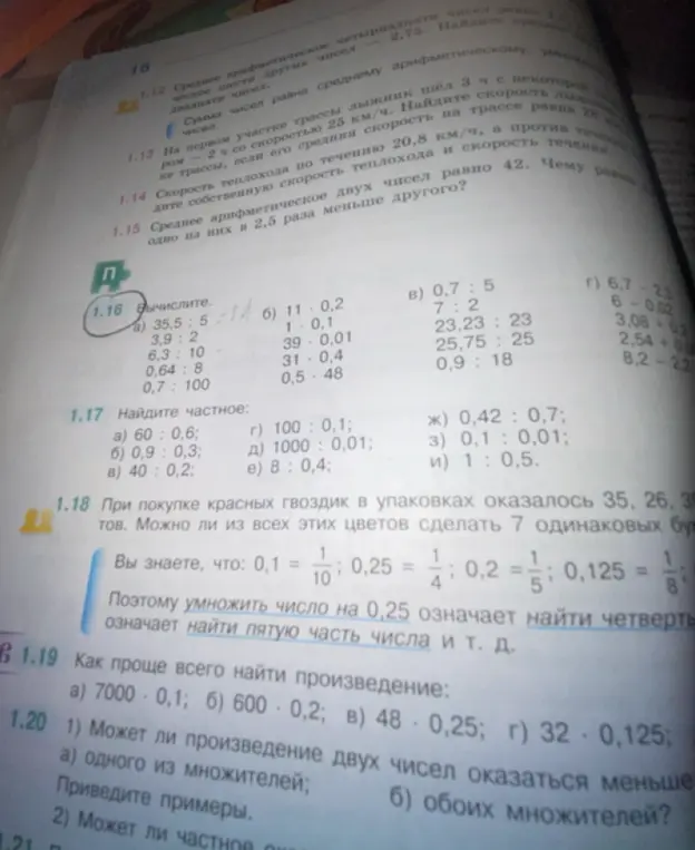 Вычислите: а) 35,5 : 5