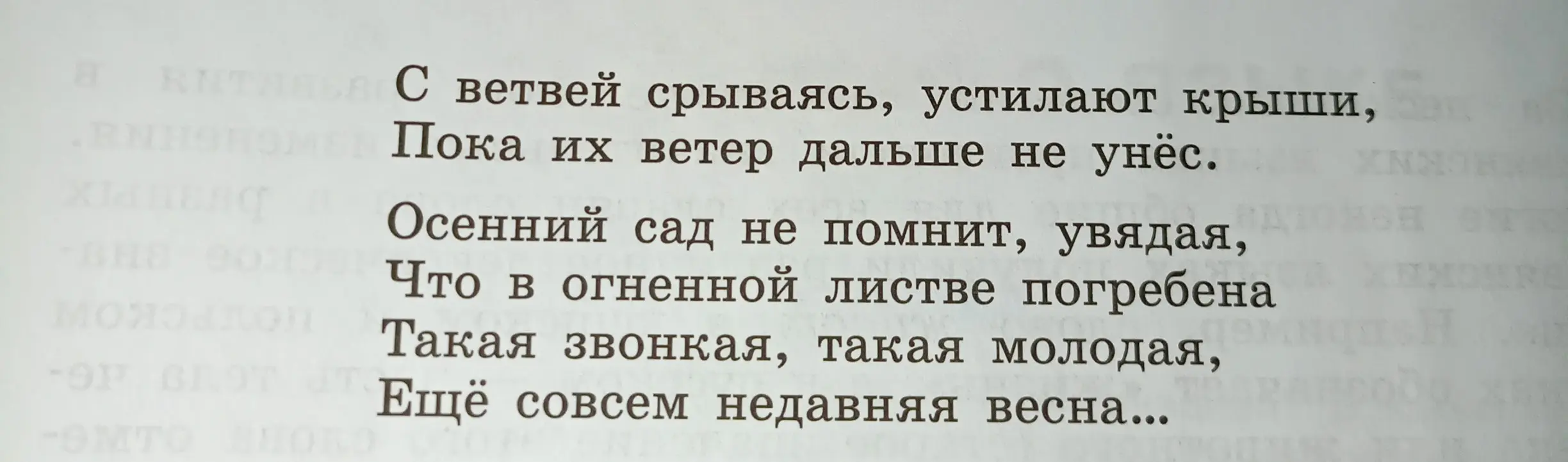 Прочитай выразительно отрывок из стихотворения С. Маршака «Как птицы, скачут и бегут, как мыши...». Найди в тексте глаголы, употреблённые в переносном значении.