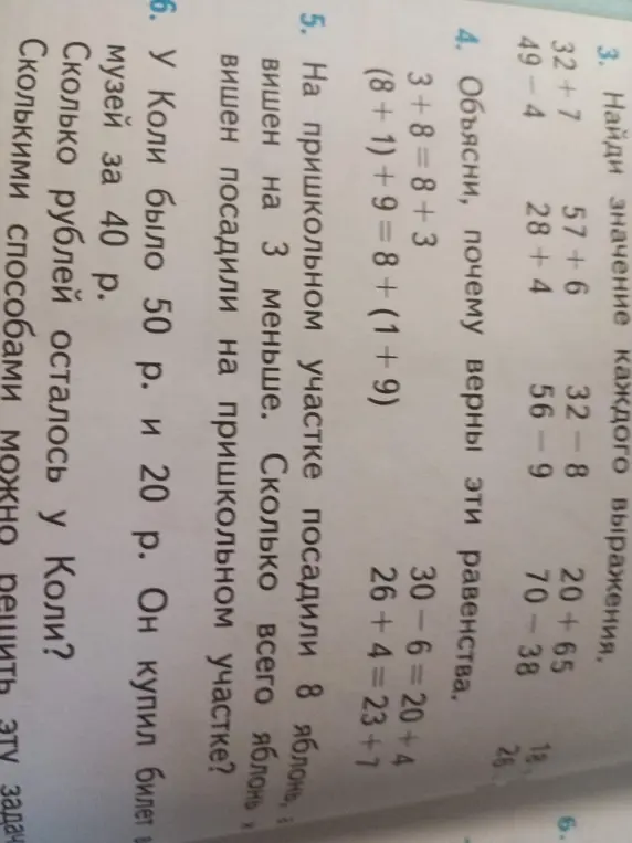 Объясни, почему верны эти равенства 3+8=8+3