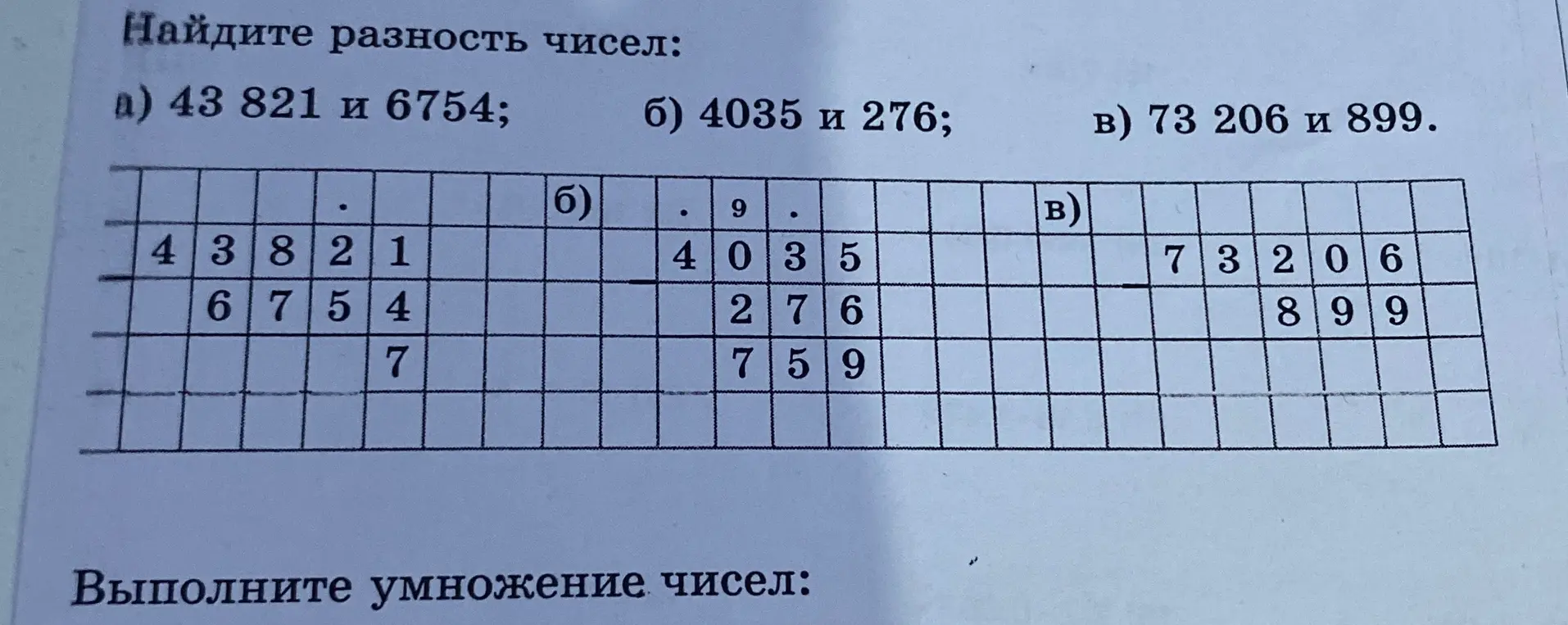 Найди разность чисел а) 43 821 и 6754