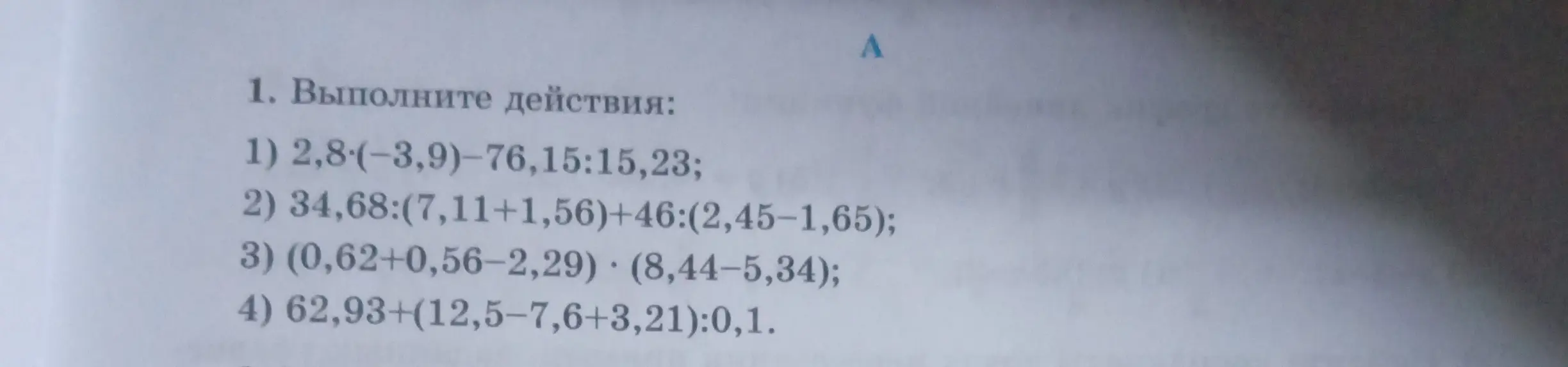 Выполни действия: 2,8 ⋅ (-3,9) - 76,15 : 15,23