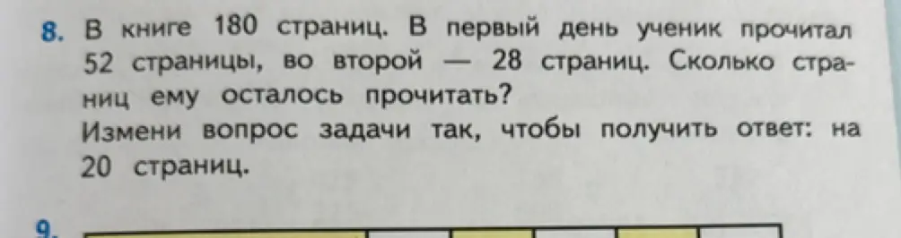 Сколько страниц ему осталось прочитать? Измени вопрос задачи так, чтобы получить ответ: на 20 страниц.