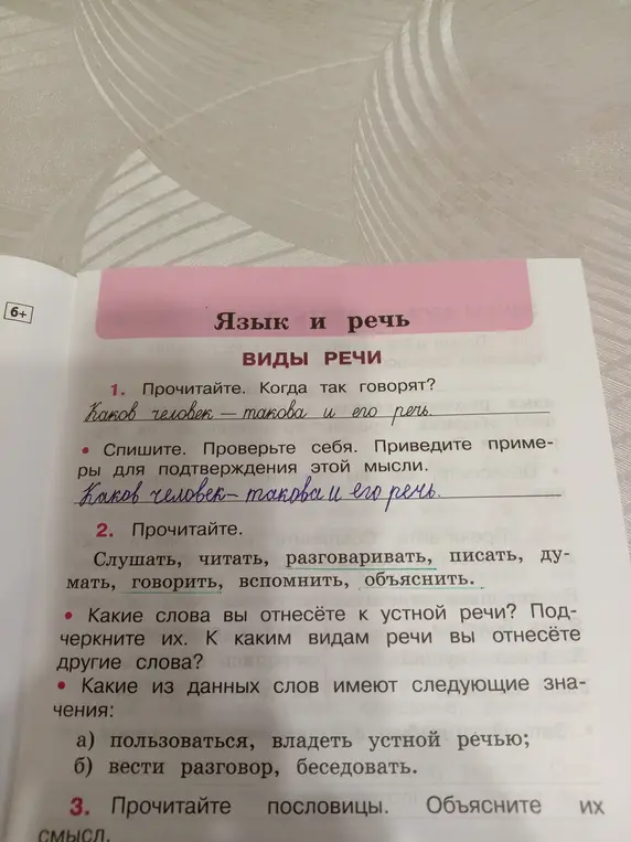 Когда так говорят: "Каков человек — такова и его речь"?
