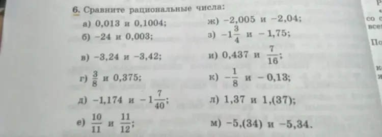 Сравнить рациональные числа 0,013 и 0,1004