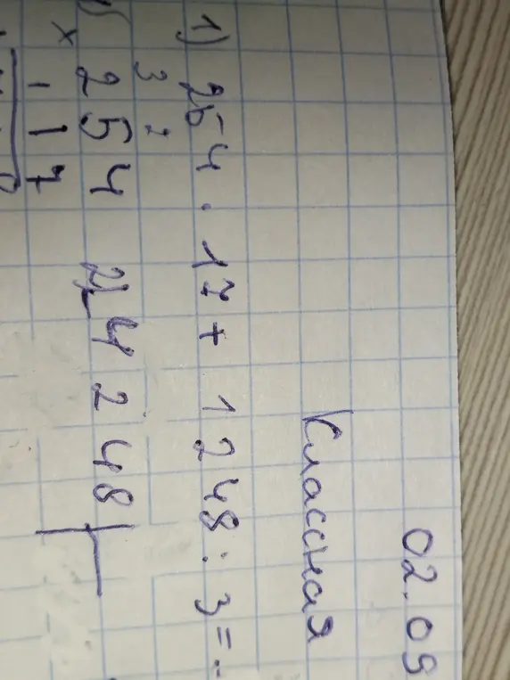 Вычисли 264 + 127 * 3 : 248