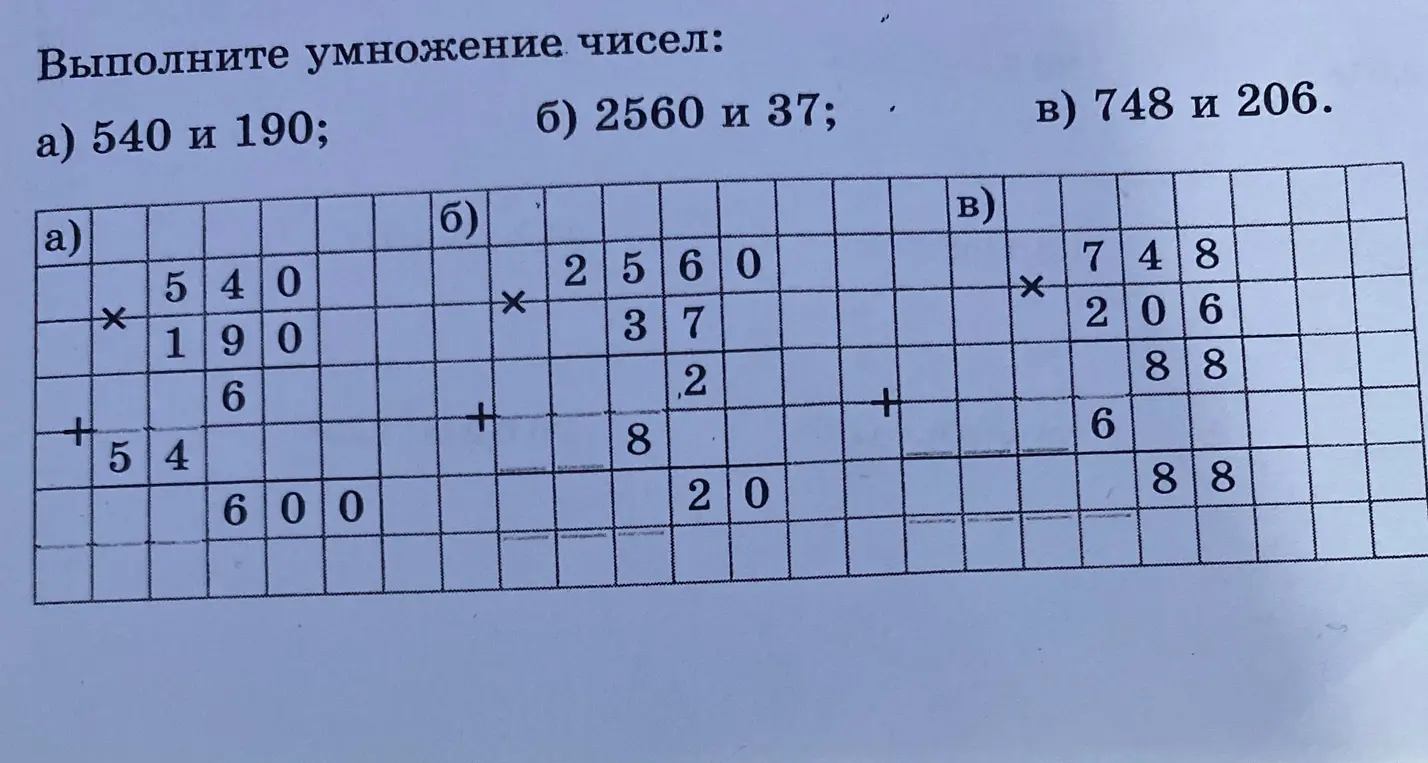 Выполни умножение чисел: а) 540 и 190; б) 2560 и 37; в) 748 и 206.