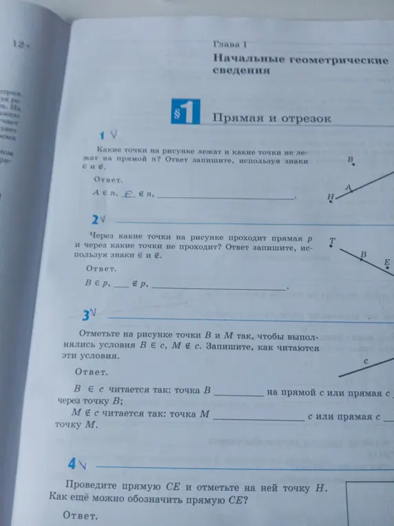 Какие точки на рисунке лежат и какие точки не лежат на прямой n? Ответ запишите, используя знаки ∈ и ∉.