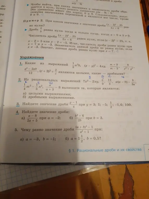 Какие из выражений $\frac{a^2 - 2ab}{12}$, $(c + 3)^2 + \frac{2}{c}$, $\frac{1}{3} a^2b$, $(x - y)^2 - 4xy$, $\frac{m + 3}{m - 3}$, $\frac{8}{x^2 + y^2}$ являются целыми, а какие — дробными?