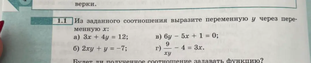 Вырази переменную $y$ через переменную $x$ из заданного соотношения 3x + 4y = 12.