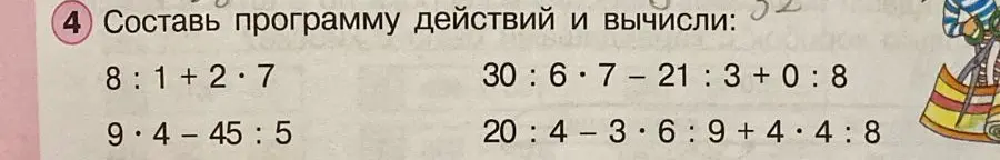 Составь программу действий и вычисли 8 : 1 + 2 \cdot 7