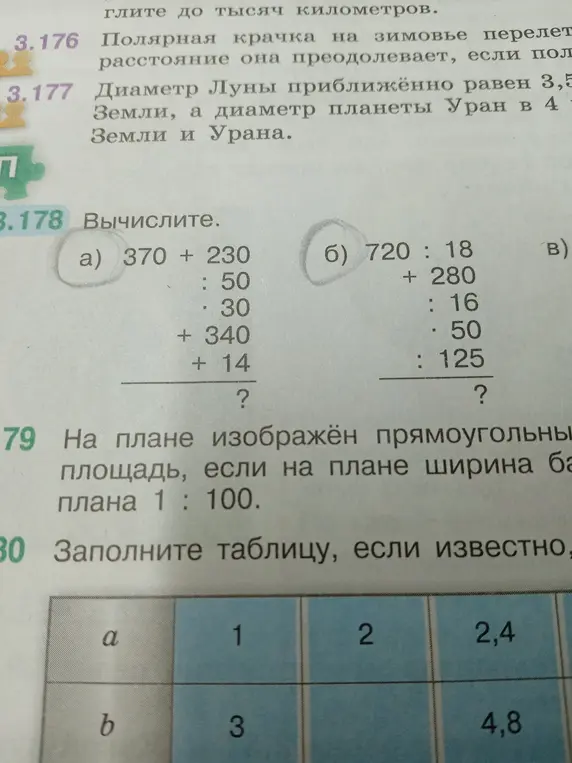 Вычисли примеры а) 370 + 230 + 50 + 30 + 340 + 14 и б) 720 : 18 + 280 : 16 - 50 : 125