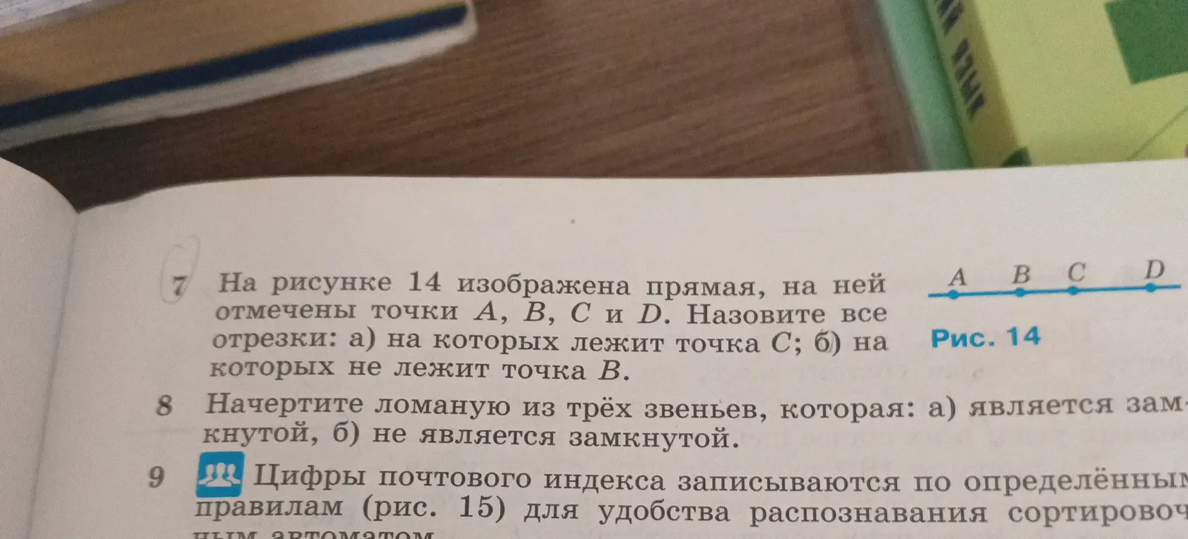 Назови все отрезки, на которых лежит точка С