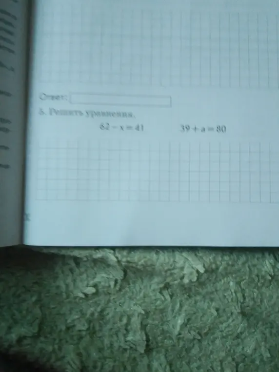 Реши уравнение 62 - x = 41