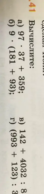 Вычислите а) 97 · 37 + 359;