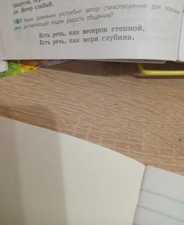 Какие сравнения употребил автор стихотворения для описания речи, доставляющей людям радость общения?