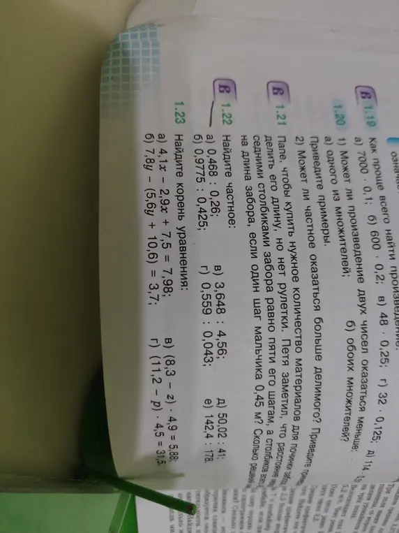 Найди частное чисел: а) 0,468 : 0,26; б) 3,648 : 4,56; в) 0,9775 : 0,425; г) 0,559 : 0,043; д) 50,02 : 41; е) 142,4 : 178