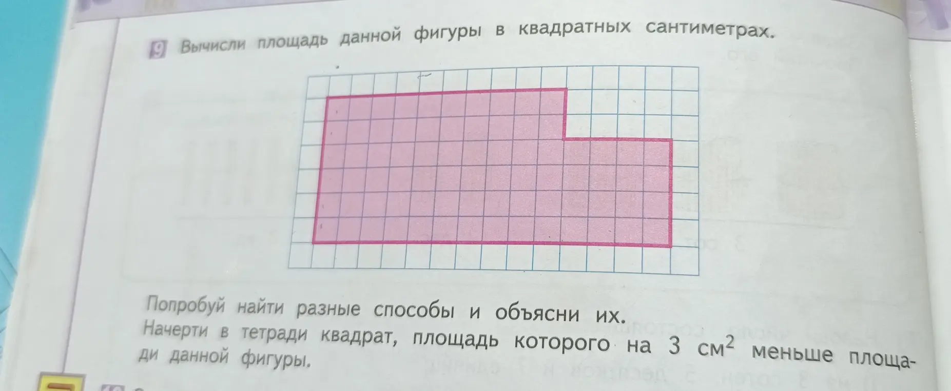 Вычисли площадь данной фигуры в квадратных сантиметрах.