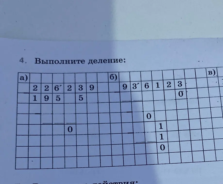 Выполни деление: 226239 на 195 и 936123 на 3