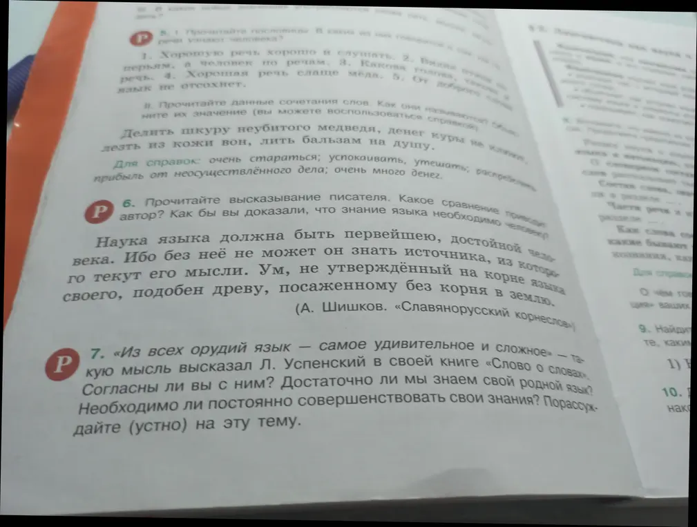 Согласен ли я с мыслью Л. Успенского: «Из всех орудий язык — самое удивительное и сложное»?