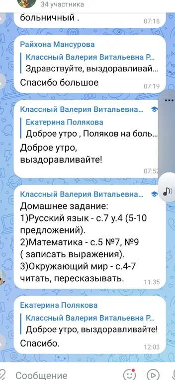Напиши домашнее задание, которое прислала Классный Валерия Витальевна