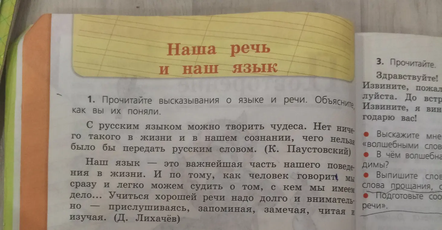 Прочитай высказывания о языке и речи и объясни, как я их понял