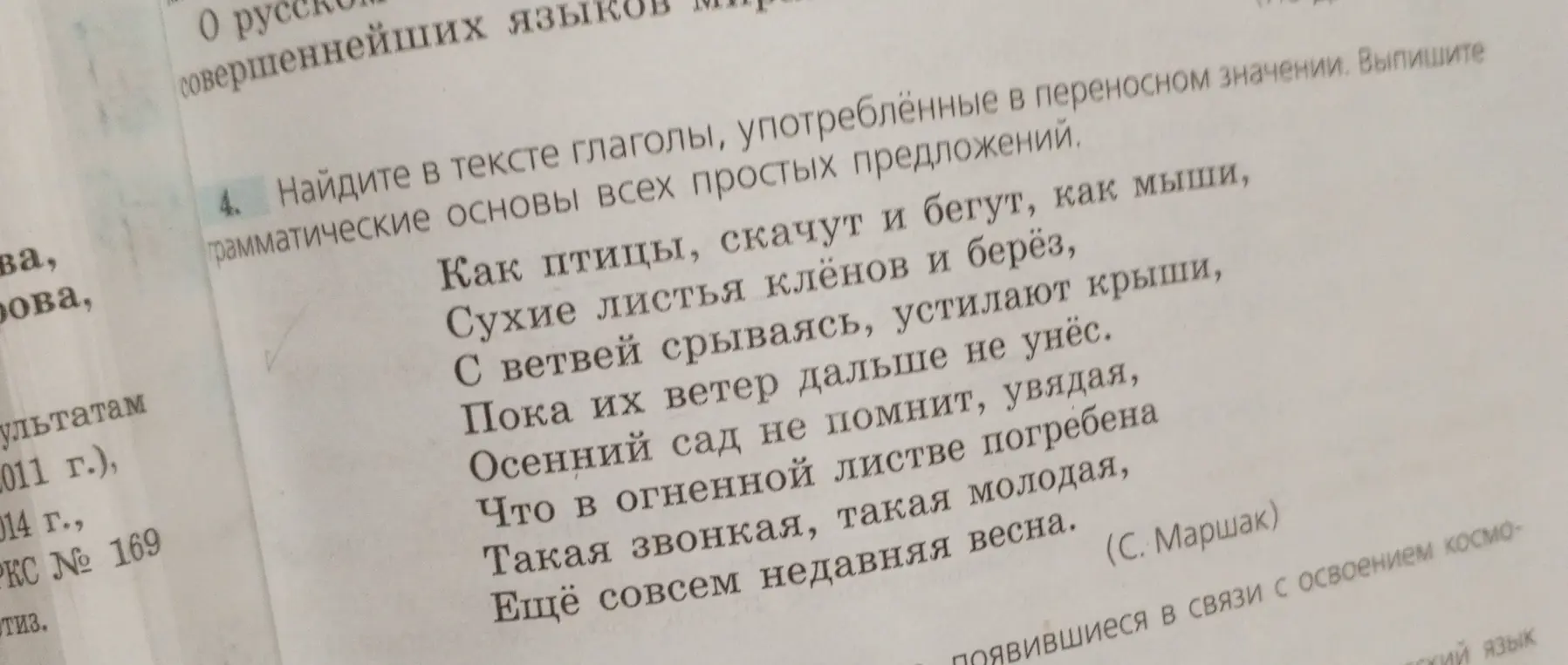 Найди в тексте глаголы, употреблённые в переносном значении. Выпиши грамматические основы всех простых предложений.