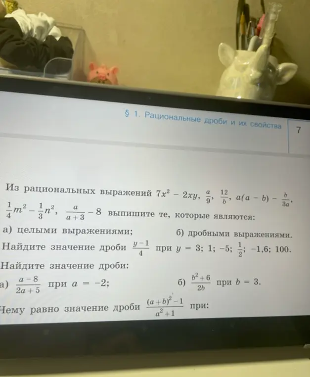 Из рациональных выражений $7x^2 - 2xy$, $\frac{a}{9}$, $\frac{12}{b}$, $a(a-b) - \frac{b}{3a}$, $\frac{1}{4}m^2 - \frac{1}{3}n^2$, $\frac{a}{a+3} - 8$ выпиши те, которые являются а) целыми выражениями; б) дробными выражениями.