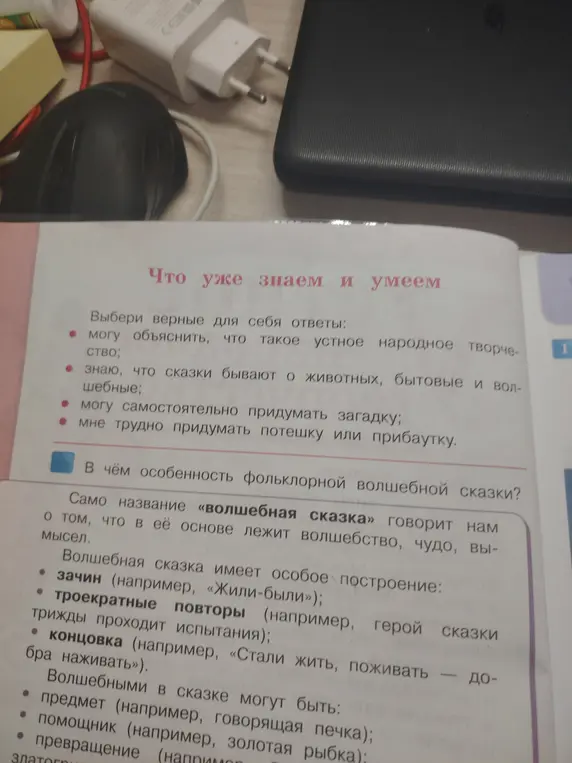В чём особенность фольклорной волшебной сказки?