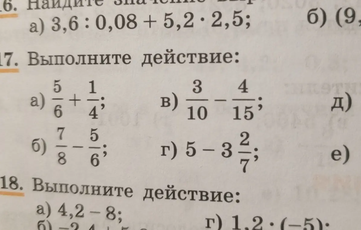 Выполни действия с дробями: $\frac{5}{6} + \frac{1}{4}$