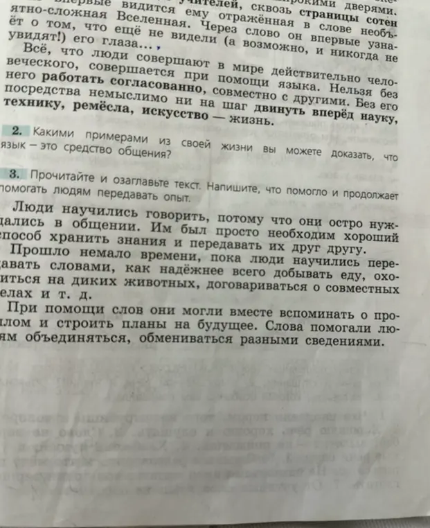 Какими примерами из своей жизни я могу доказать, что язык — это средство общения?