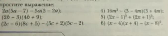 Упрости выражения: 2a(5a - 7) - 5a(3 - 2a)