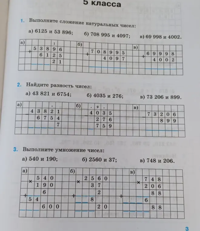 Выполни сложение, разность и умножение чисел