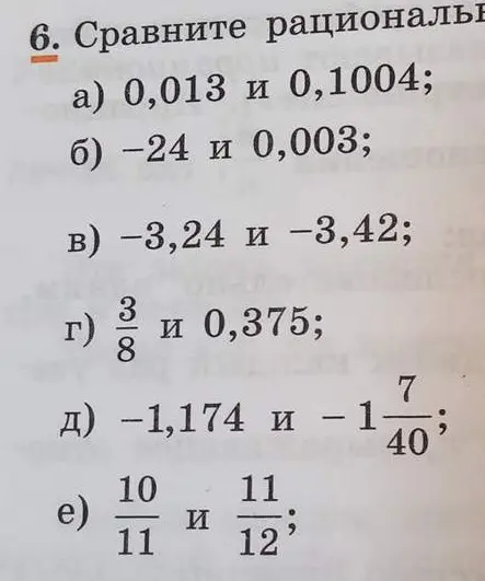 Сравни рациональные числа 0,013 и 0,1004
