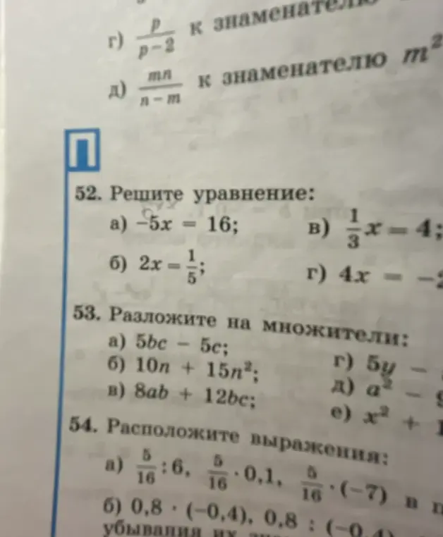 Реши уравнение $-5x = 16$