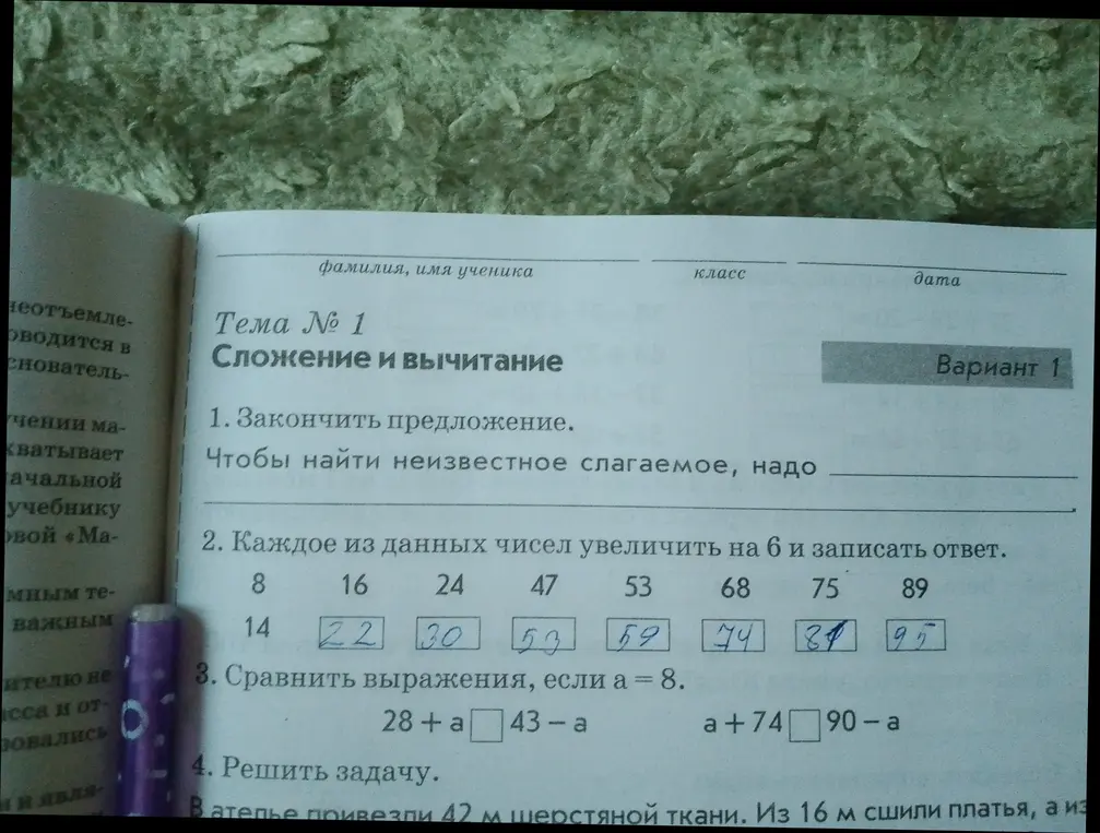 Закончи предложение: Чтобы найти неизвестное слагаемое, надо; каждое из данных чисел увеличь на 6 и запиши ответ; Сравни выражения, если a = 8