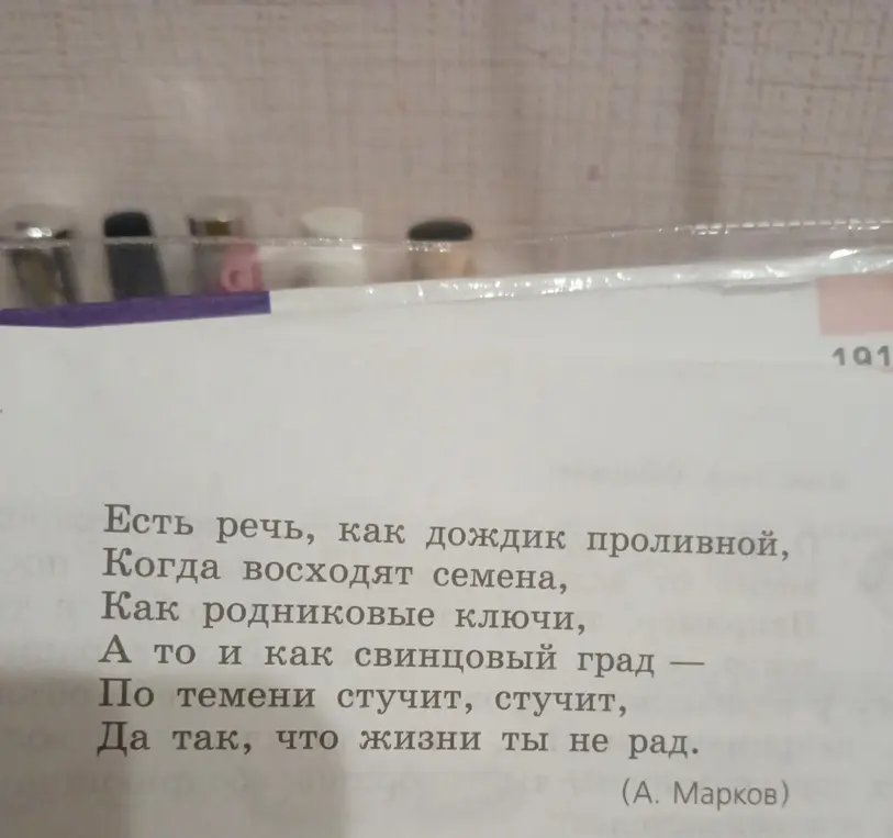 Какие сравнения употребил автор стихотворения для описания речи, доставляющей людям радость общения?