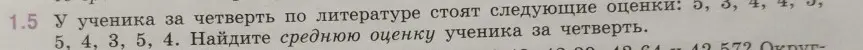 Найди среднюю оценку ученика за четверть по литературе, если оценки: 3, 5, 4, 4, 3, 5, 4.