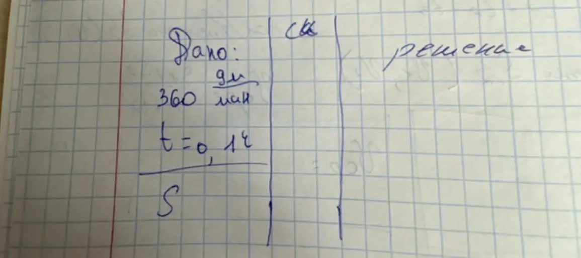 Вычисли расстояние S, если скорость равна 360 дм/мин, а время 0,1 ч.