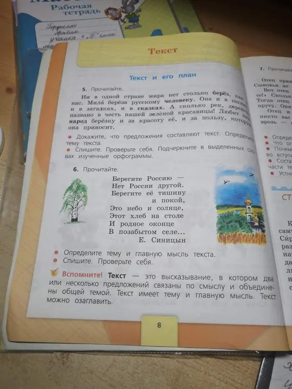 Докажи, что предложения составляют текст и определи тему текста