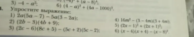 Упрости выражение 2a(5a - 7) - 5a(3 - 2a)
