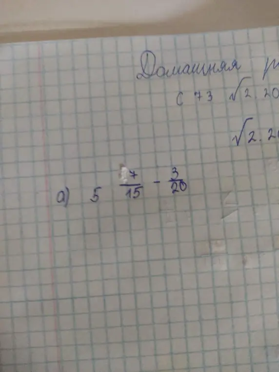 Реши выражение: $5\frac{7}{15} - \frac{3}{20}$
