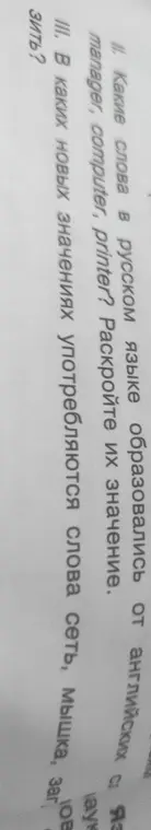Какие слова в русском языке образовались от английских слов manager, computer, printer, hobby и раскрой их значение?