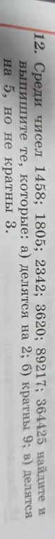 Среди чисел 158, 1805, 2842, 3020, 8921, 364425 найти и выпиши те, которые делятся на 2