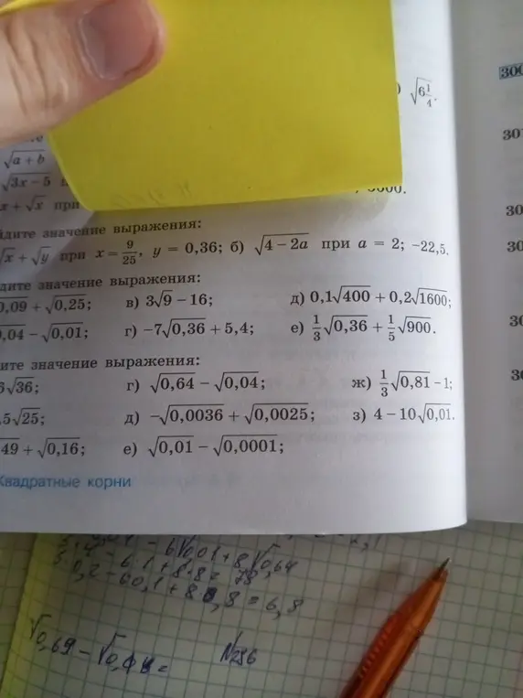 Найди значение выражения $\sqrt{0,09} + \sqrt{0,25}$