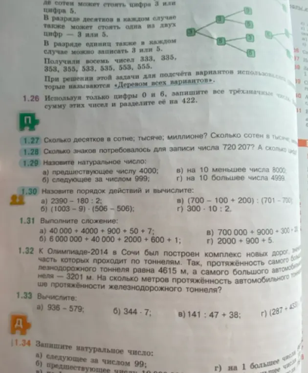 Используя только цифры 0 и 6, запиши все трёхзначные числа, найди сумму этих чисел и раздели её на 422.