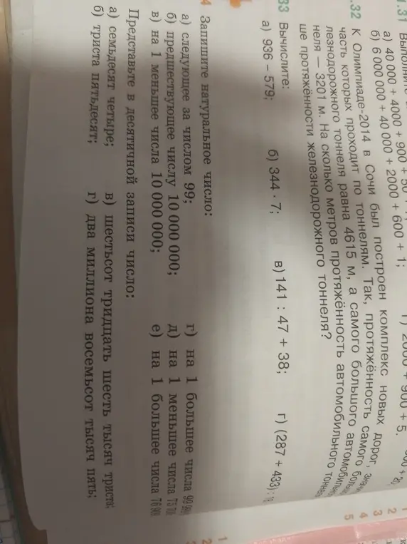 На сколько метров протяжённость автомобильного тоннеля меньше железнодорожного, если его протяжённость 3201 м, а часть железнодорожного тоннеля равна 4615 м?