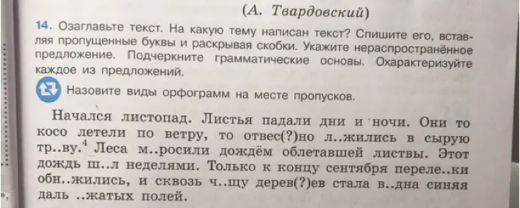 Озаглавь текст, на какую тему написан текст? Спиши его, вставляя пропущенные буквы и раскрывая скобки. Укажи нераспространённое предложение. Подчеркни грамматические основы. Охарактеризуй каждое из предложений. Назови виды орфограмм на месте пропусков.