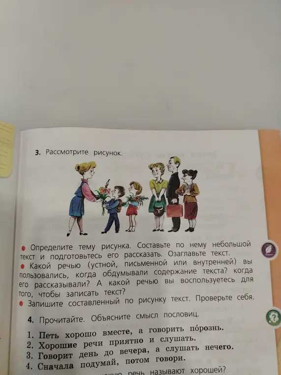 Определи тему рисунка, составь по нему небольшой текст и подготовься его рассказать.